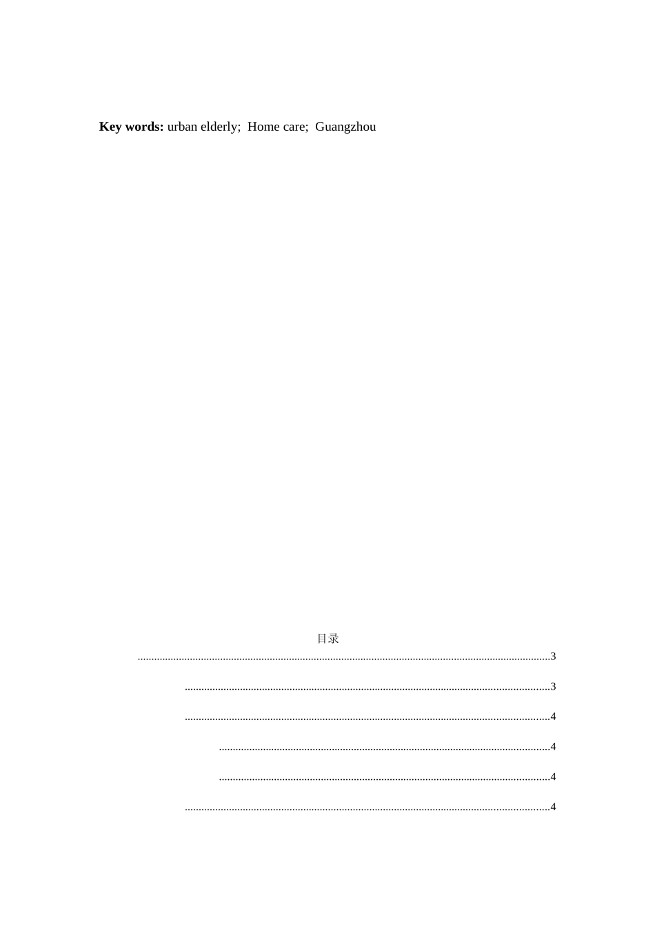长期护理保险实施背景下城市老年人的居家护理问题研究——以广州市为例  高级护理专业_第3页