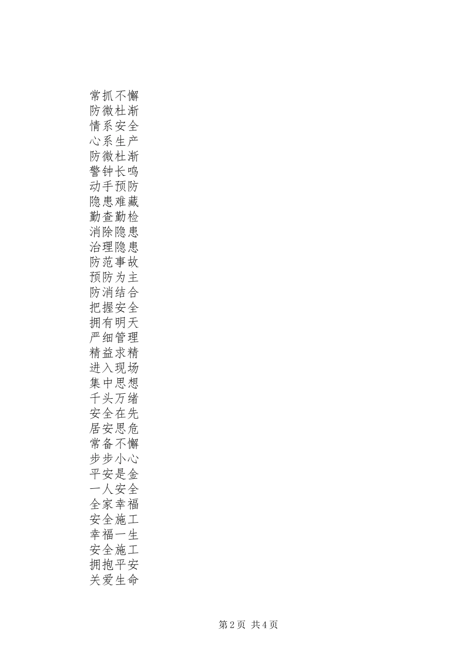 2024年生产工作宣传标语_第2页