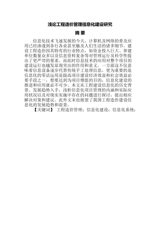 浅论工程造价管理信息化建设研究分析 造价学专业
