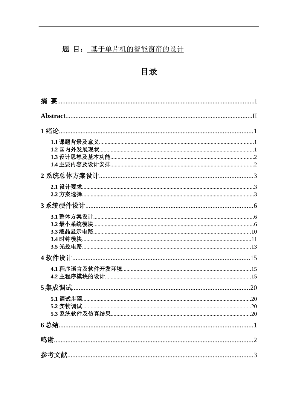 基于单片机的智能窗帘的设计和实现 电气工程专业_第1页