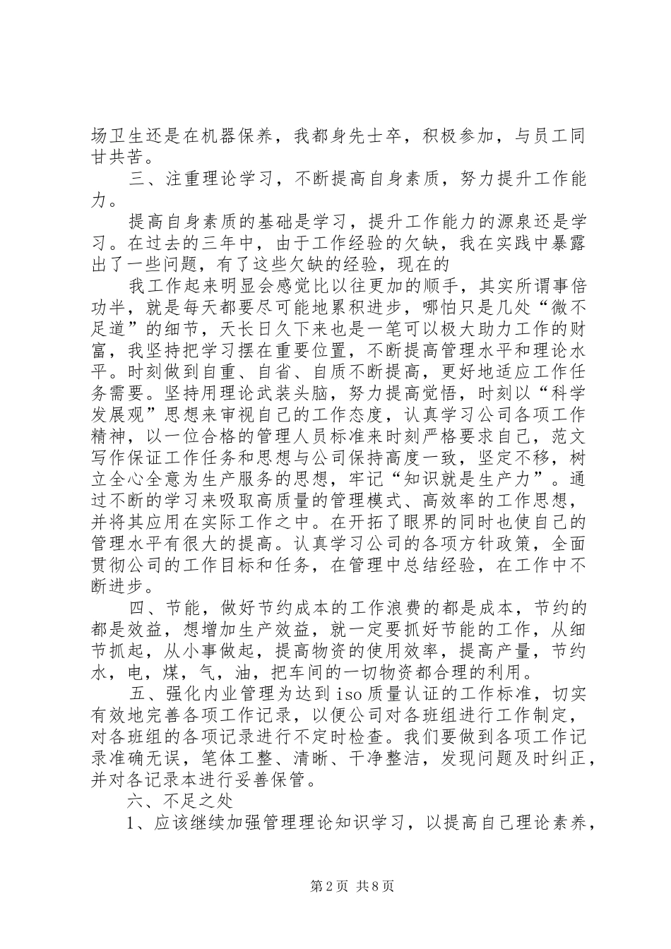 2024年生产管理班长的年终总结_第2页