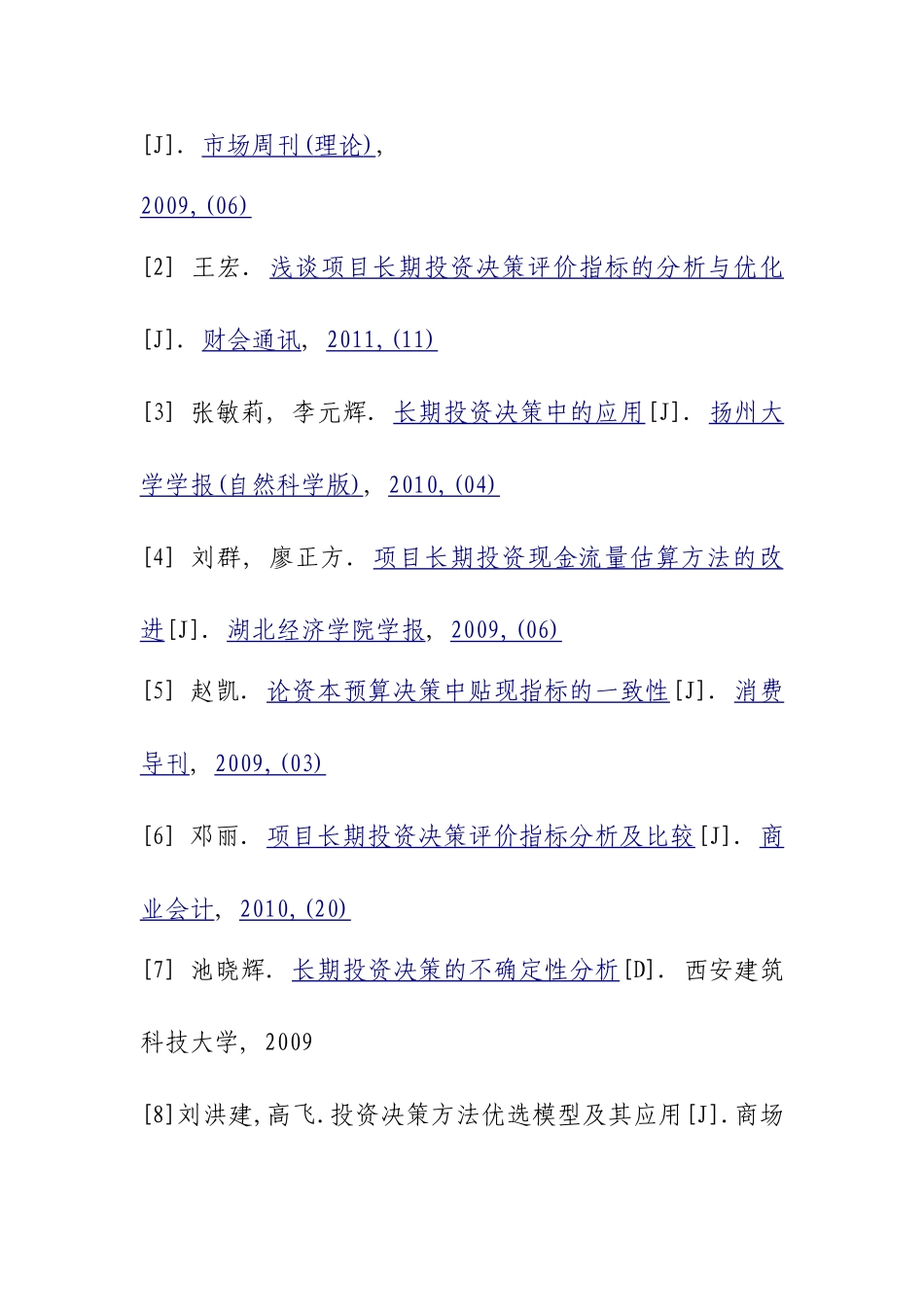 长期投资决策评价指标及其比较分析  财务管理专业 开题报告_第3页