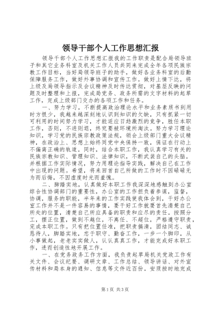 2024年领导干部个人工作思想汇报