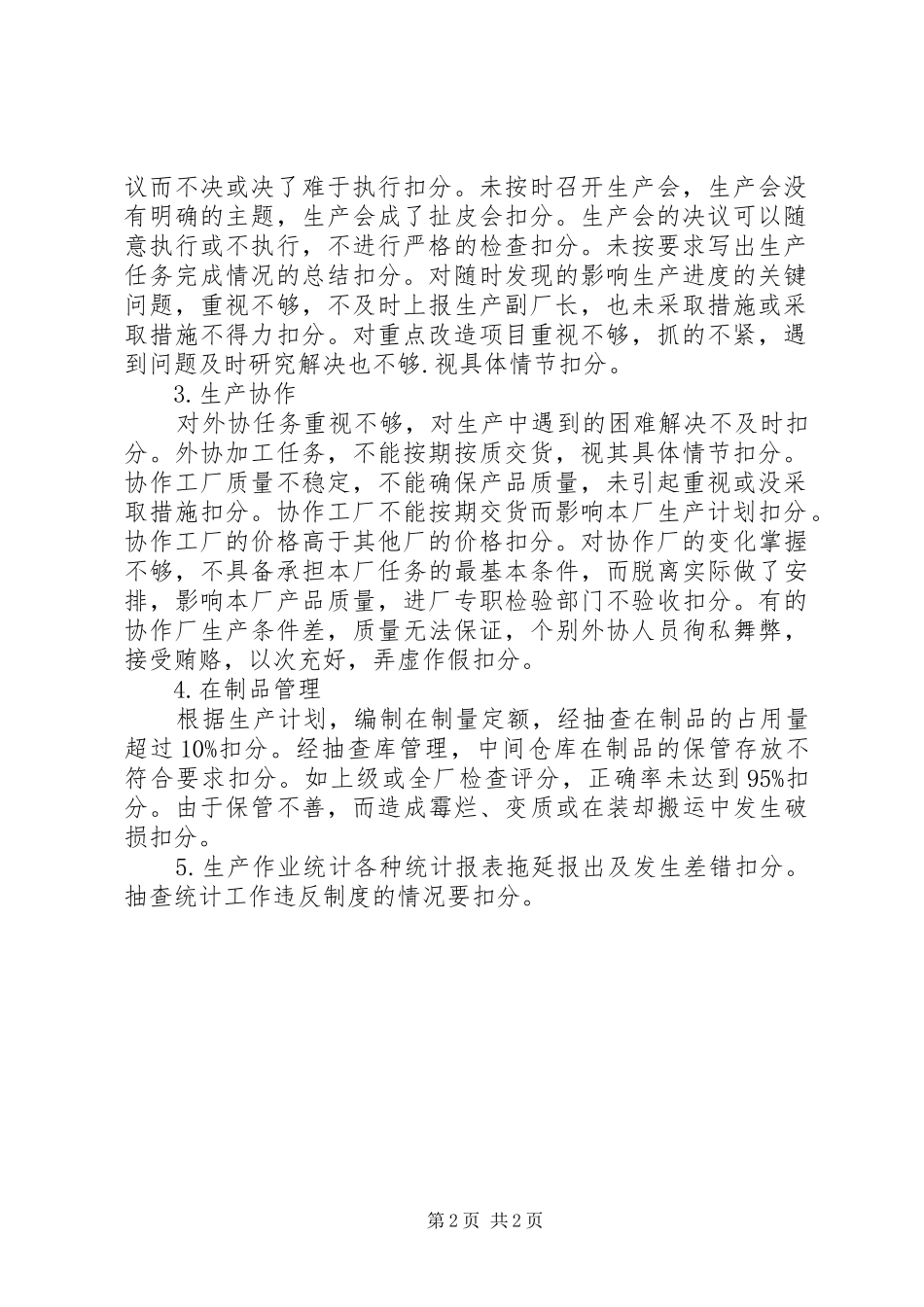 2024年生产管理部门经济责任制考核_第2页