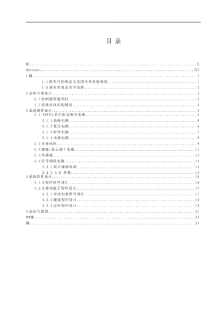 基于单片机的智能电动窗帘控制器设计  电气工程专业