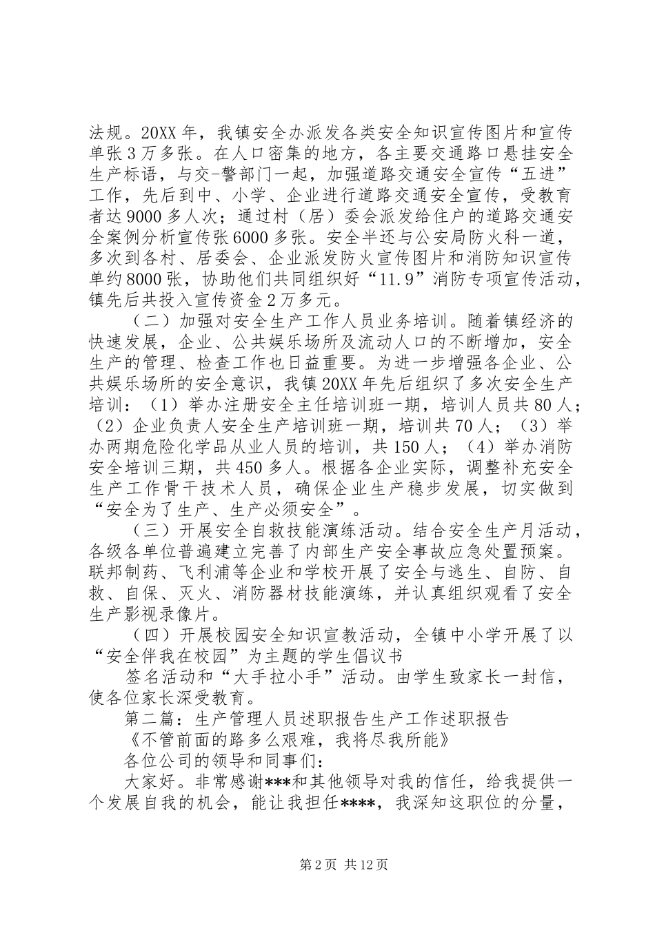 2024年生产管理的述职报告_第2页