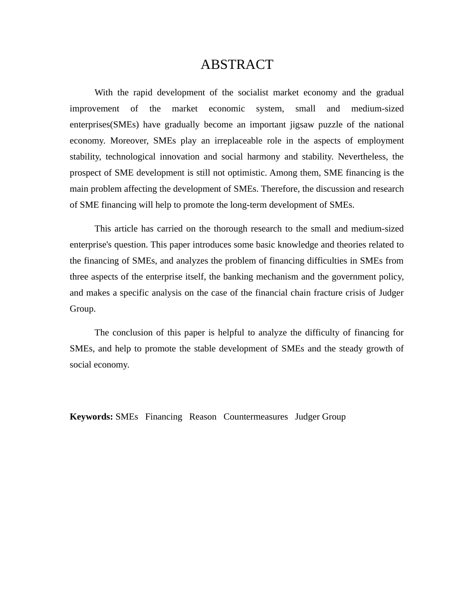 中小企业融资问题分析及对策分析研究  金融学专业_第3页