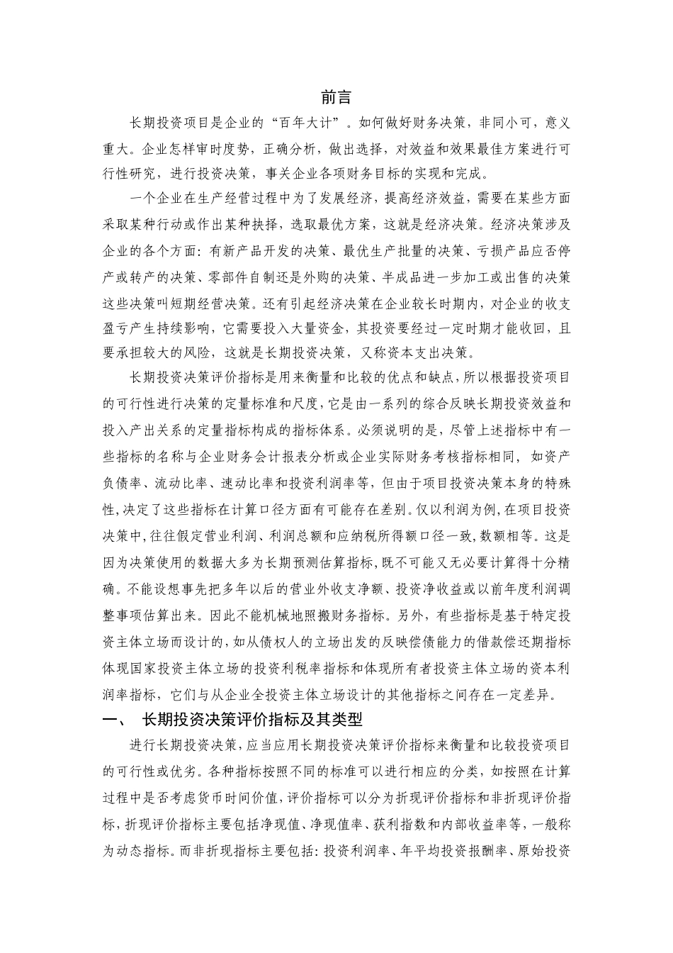 长期投资决策评价指标及其比较分析研究 财务管理专业_第3页