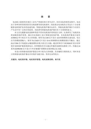 基于单片机的智能电机保护器设计  电气工程专业