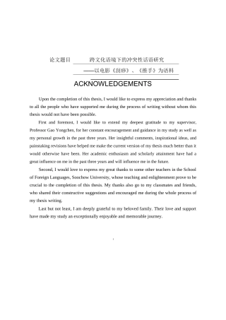 英语学专业 跨文化语境下的冲突性话语研究以电影《刮痧》《推手》为语料