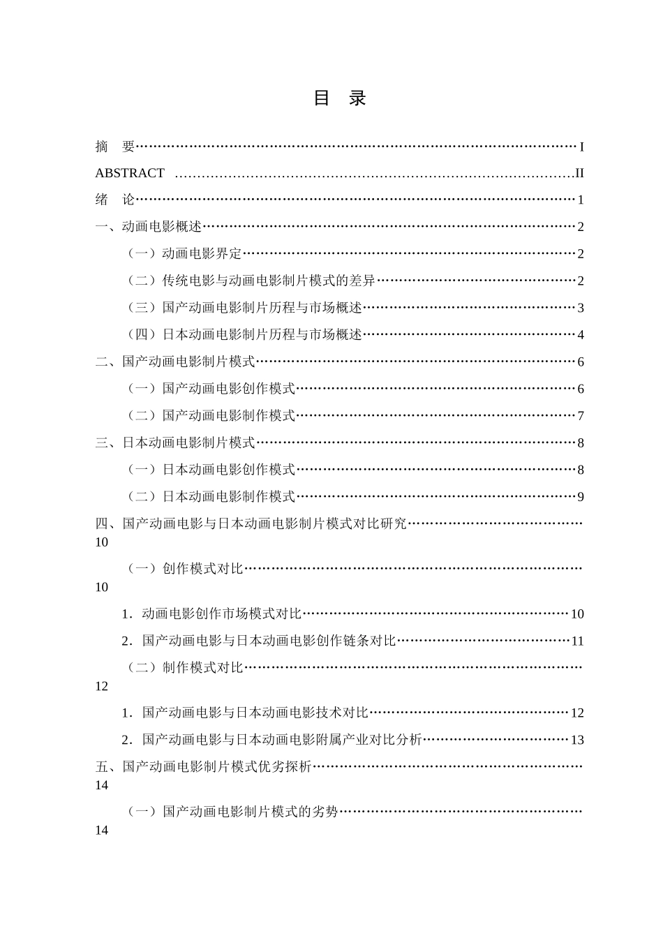 中日动画电影制片模式对比研究分析  影视编导专业_第3页