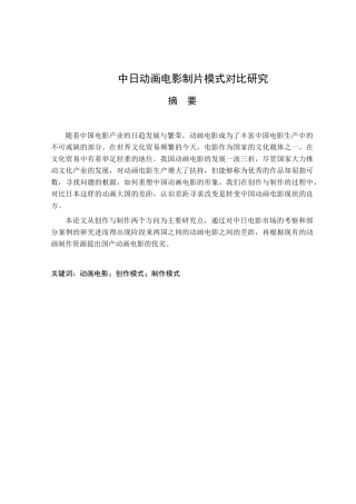 中日动画电影制片模式对比研究分析  影视编导专业