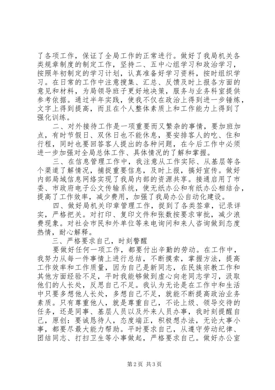 2024年领导干部个人工作总结_第2页