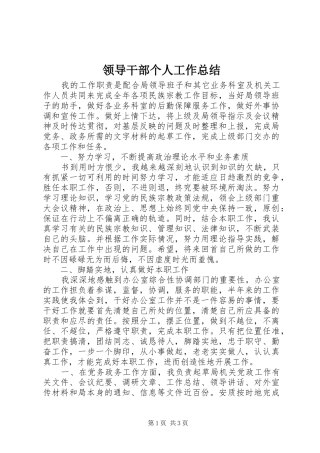 2024年领导干部个人工作总结