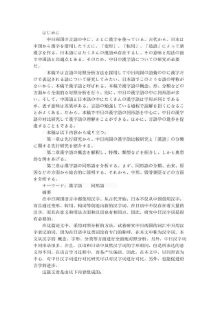 中日汉字词的对比研究---以同形语为中心  文学专业