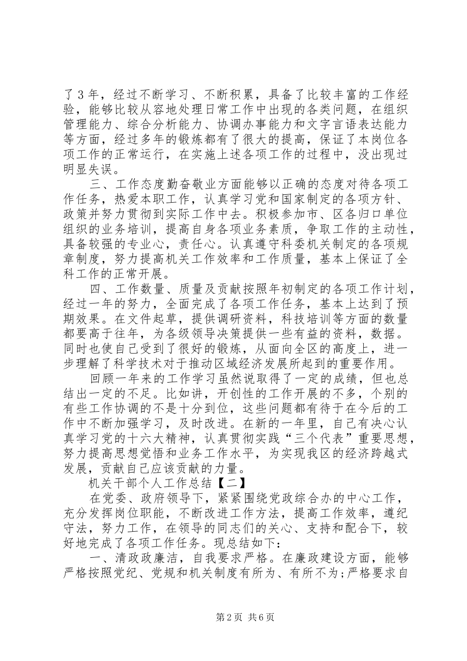 2024年领导干部个人工作总结机关干部个人工作总结_第2页