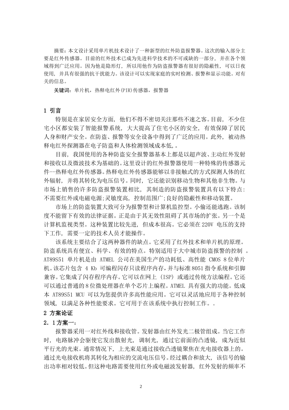 基于单片机的智能家居红外报警器设计  电气工程专业_第2页