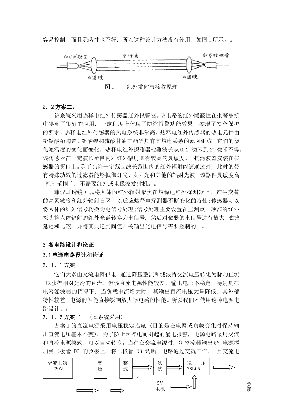 基于单片机的智能家居红外报警器设计  电气工程专业_第3页