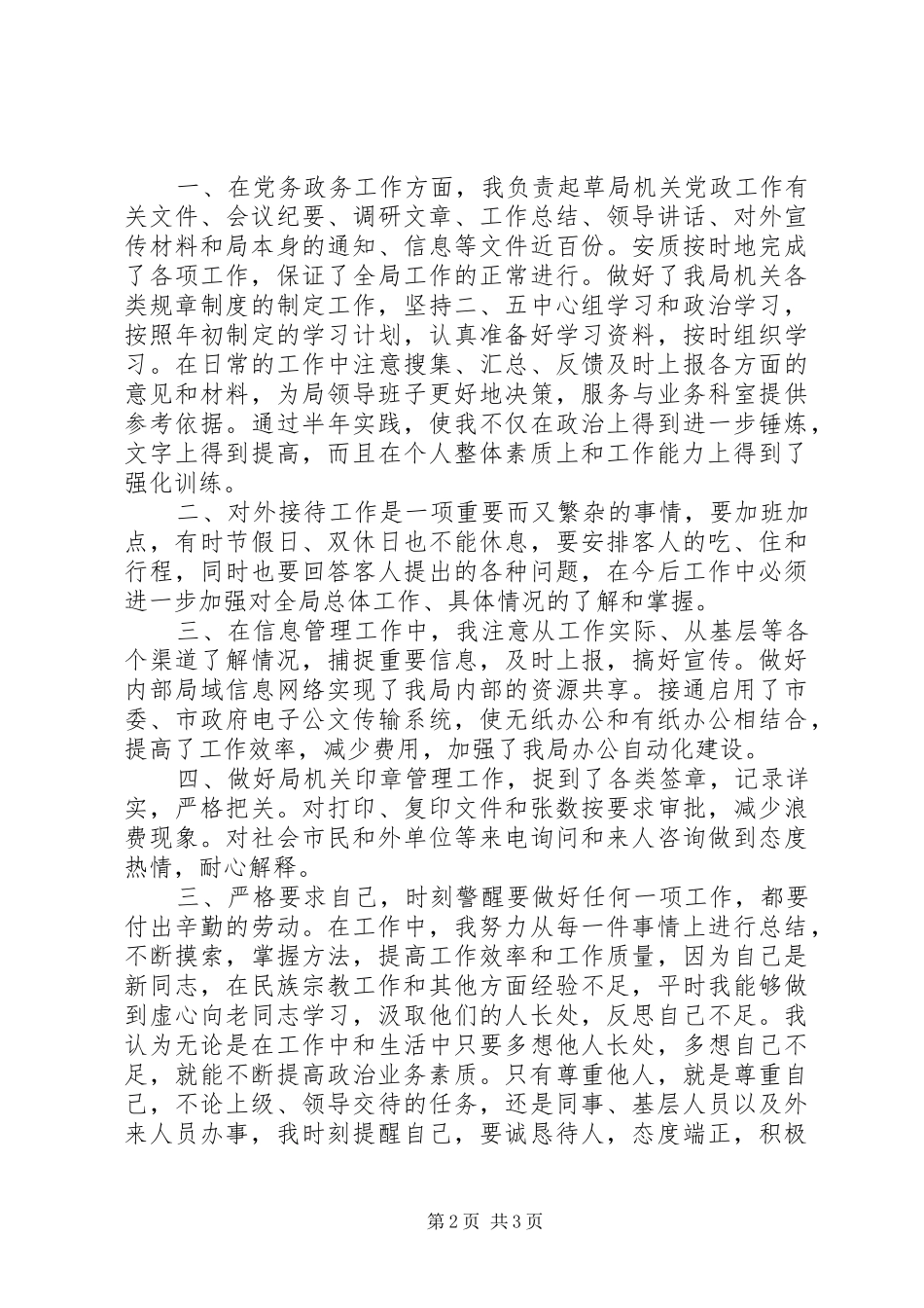 2024年领导干部个人工作总结努力学习，不断提高政治理论水平和业务素质_第2页