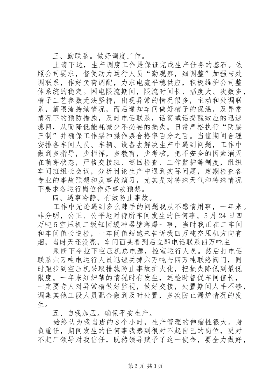 2024年生产管理工作述职述廉小结_第2页