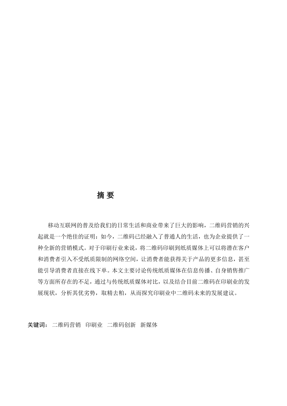 英语学专业 浅析二维码营销在印刷业中的延伸服务_第2页