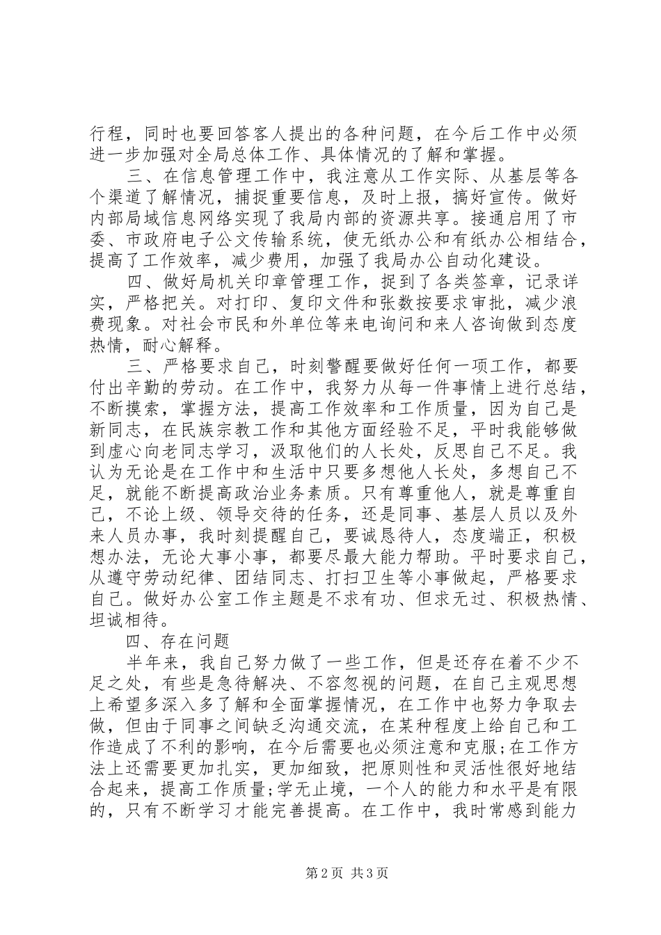 2024年领导干部个人工作总结总结_第2页