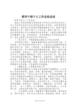 2024年领导干部个人工作总结总结