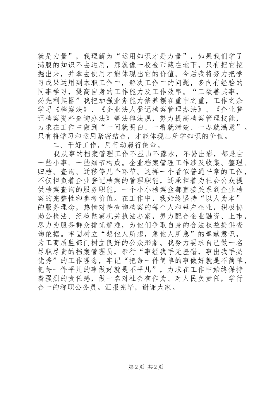 2024年领导干部个人汇报材料_第2页