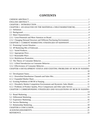 英语学专业 浅析南京母婴市场营销策略——以“孩子王”为例