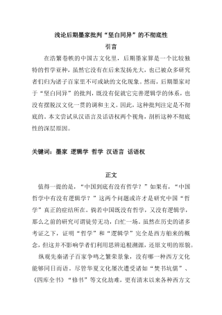 浅论后期墨家批判“坚白同异”的不彻底性分析研究  法学专业