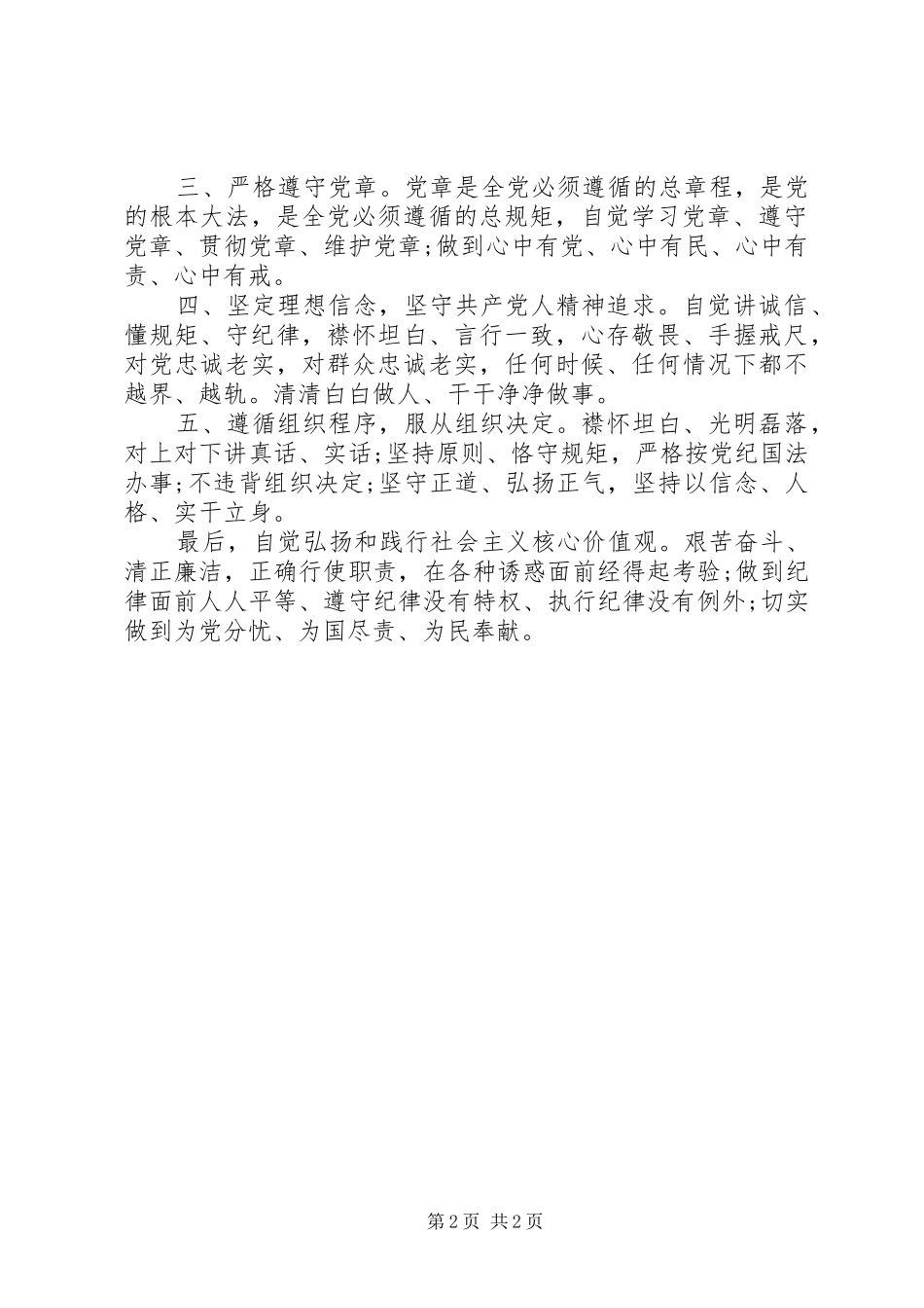 2024年领导干部个人纪律讲规矩党性分析材料_第2页