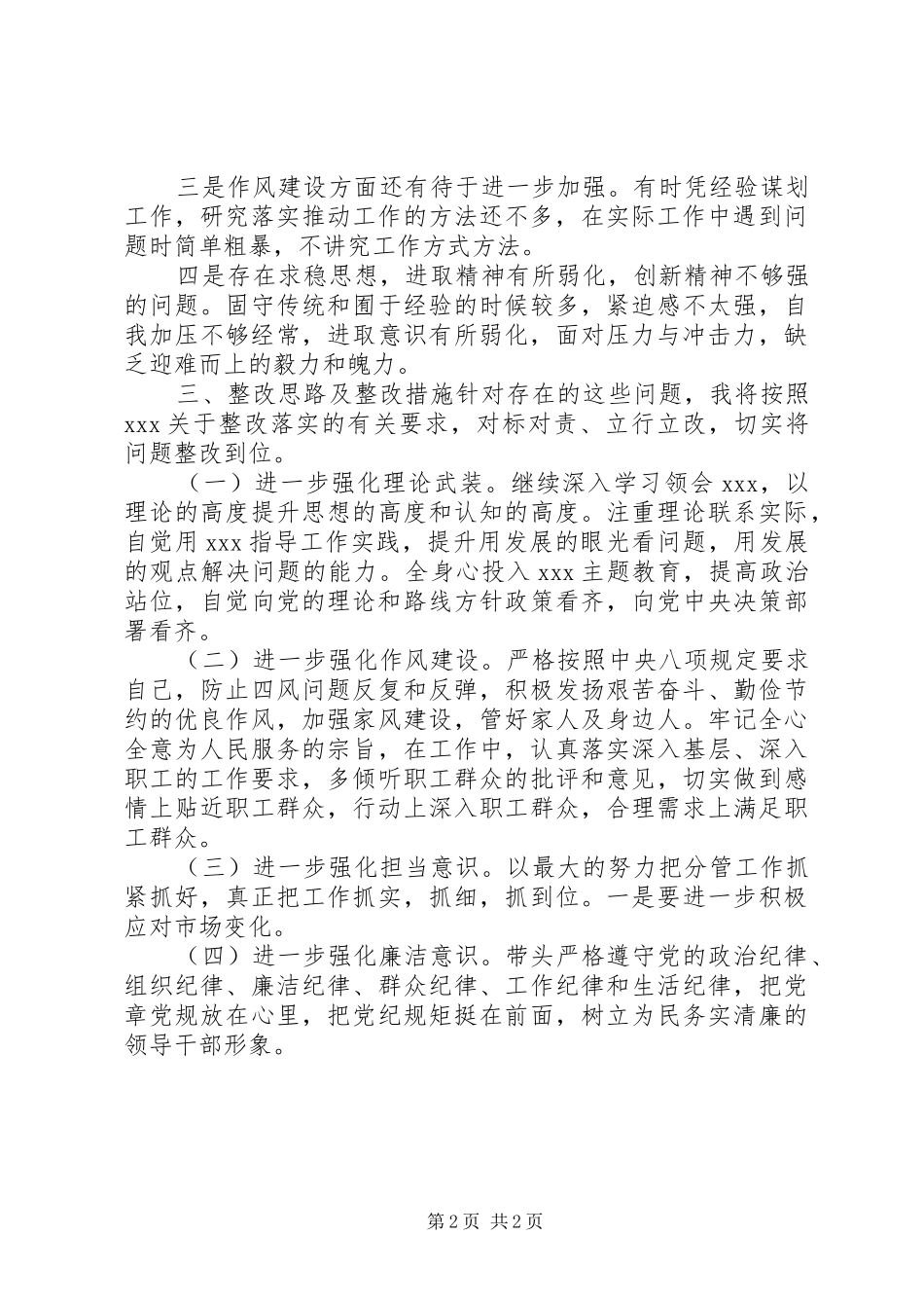 2024年领导干部个人检视剖析材料_第2页