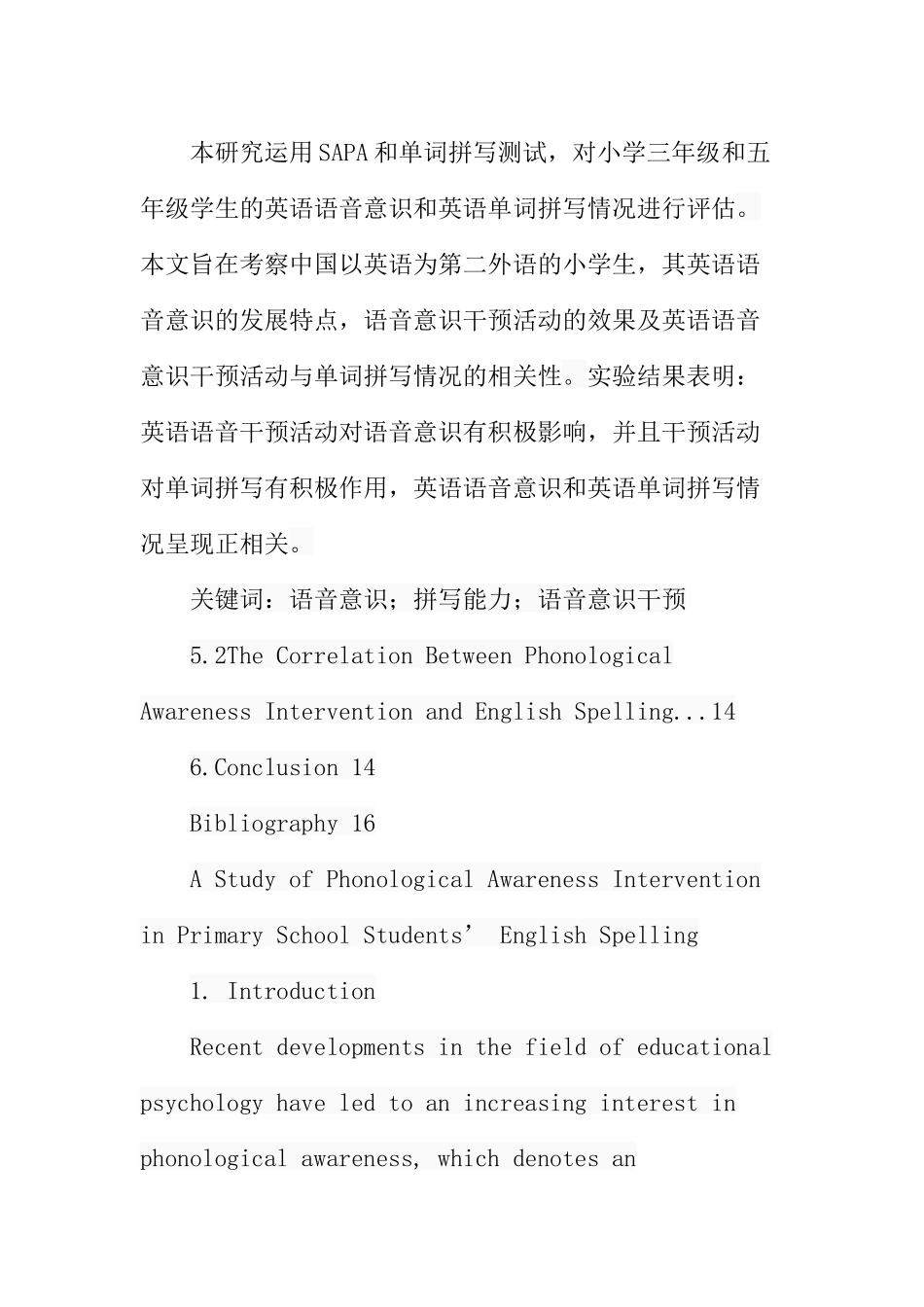英语语音意识对小学生单词拼写的干预研究分析  小学教育专业_第2页