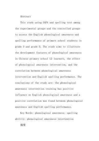 英语语音意识对小学生单词拼写的干预研究分析  小学教育专业