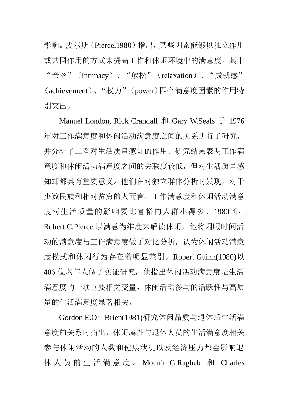 长沙市空巢老人社区休闲满意度及影响因素研究——长沙市雨花区为例文献综述_第3页