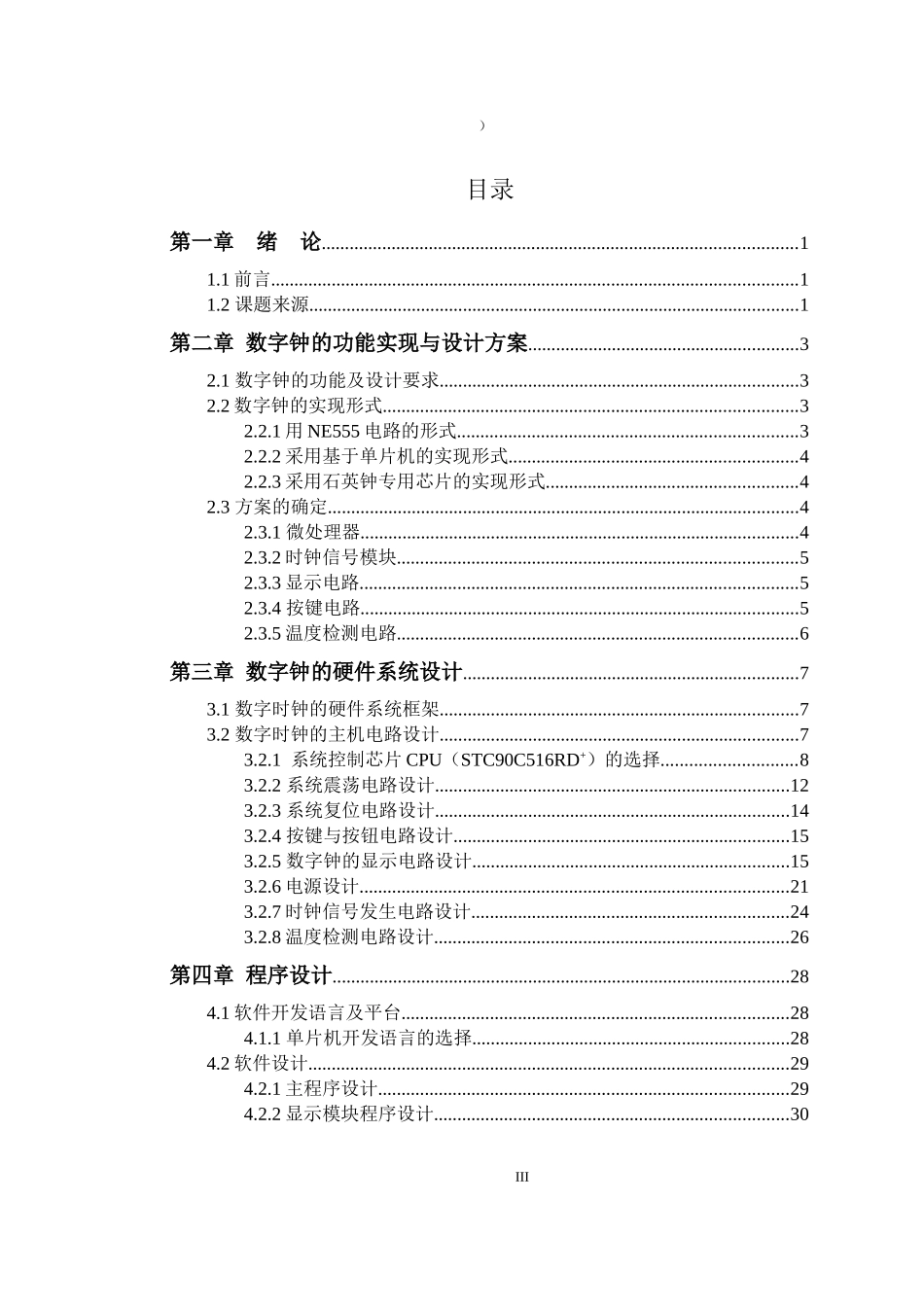 基于单片机的智能数字钟设计实现  电气自动化专业_第3页