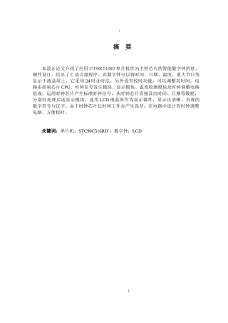 基于单片机的智能数字钟设计实现  电气自动化专业