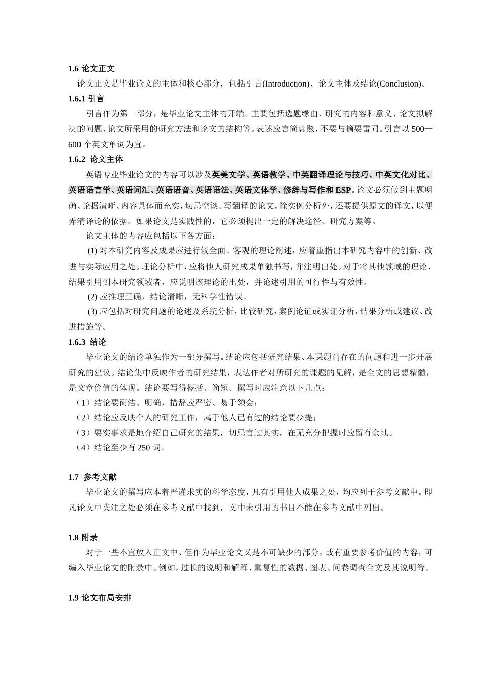 英语专业毕业论文撰写规范_第2页