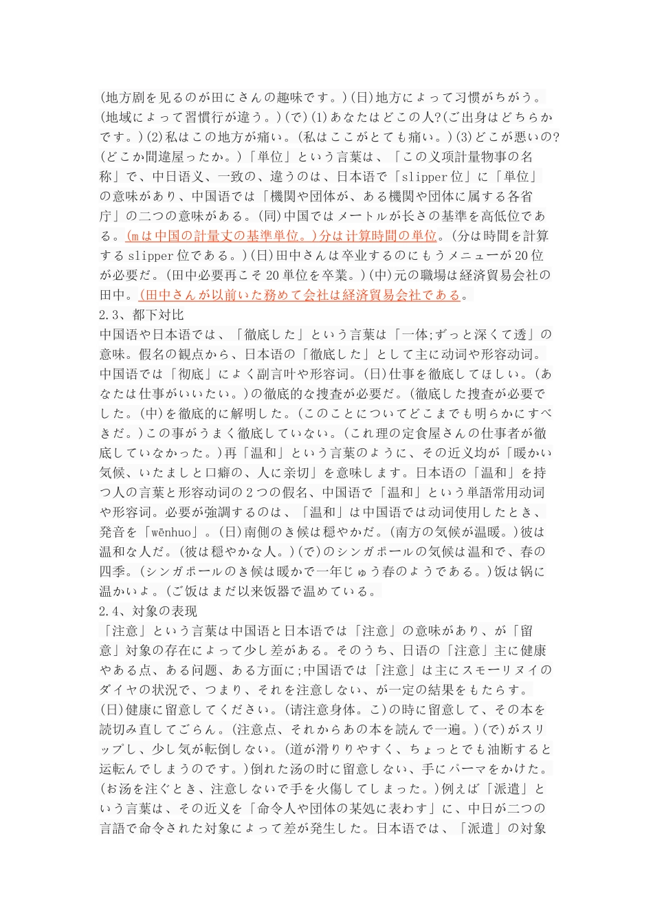 中日形类と義言叶についての研究分析 日语学专业_第3页
