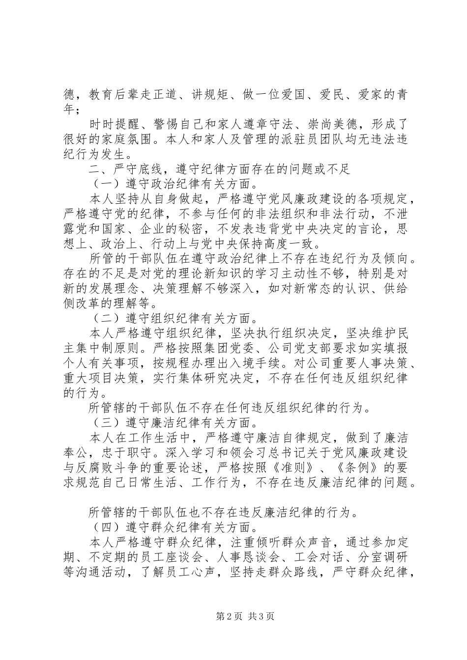 2024年领导干部个人廉政工作总结_第2页