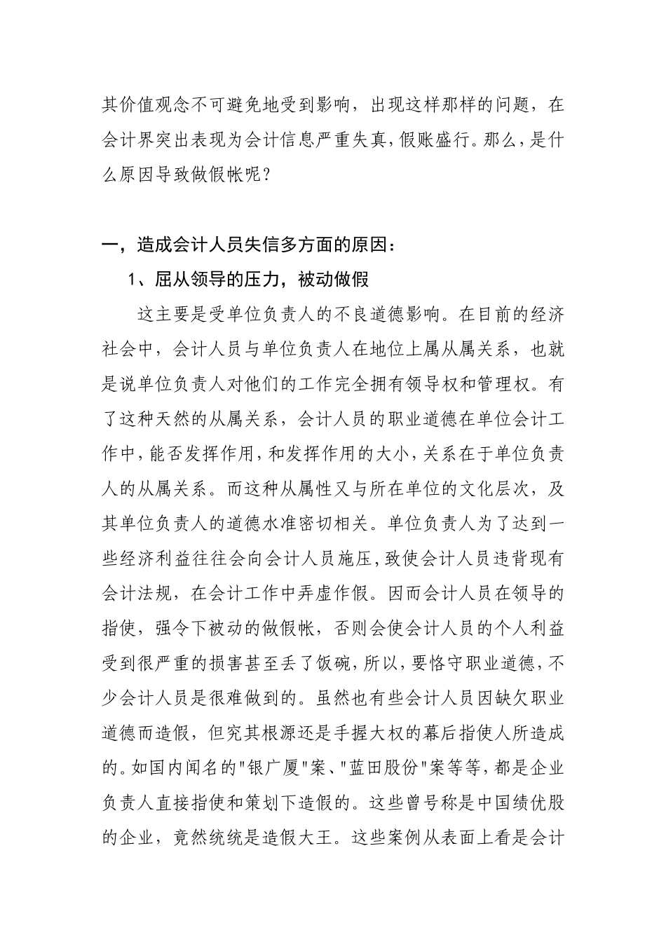 浅论会计职业道德的建设途径分析研究 财务管理专业_第3页