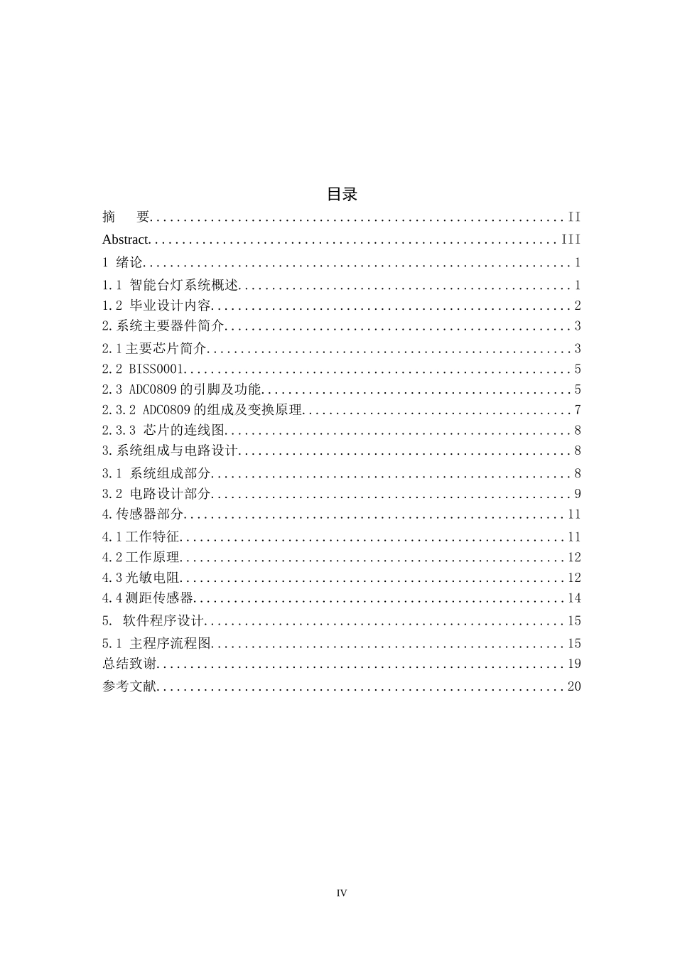基于单片机的智能台灯设计和实现  电气自动化专业_第3页
