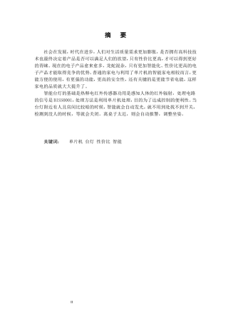 基于单片机的智能台灯设计和实现  电气自动化专业