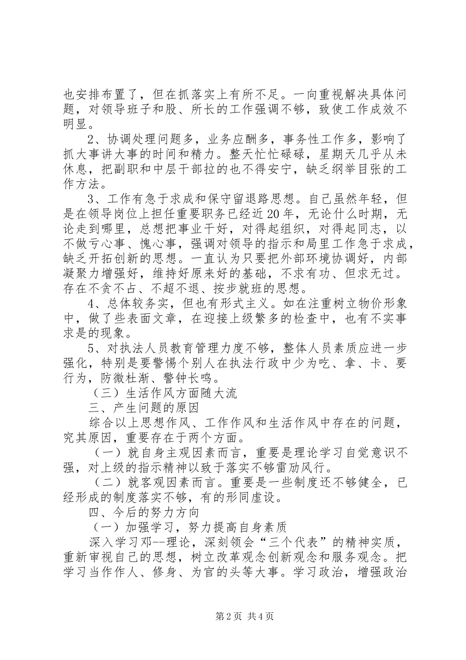 2024年领导干部个人履职履廉报告_第2页