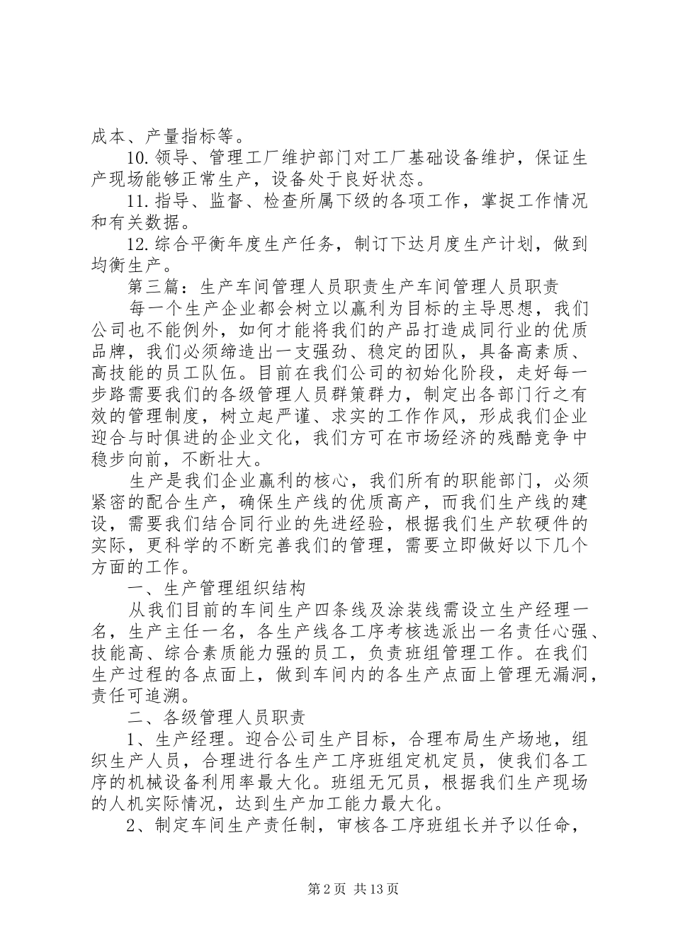 2024年生产管理人员职责_第2页