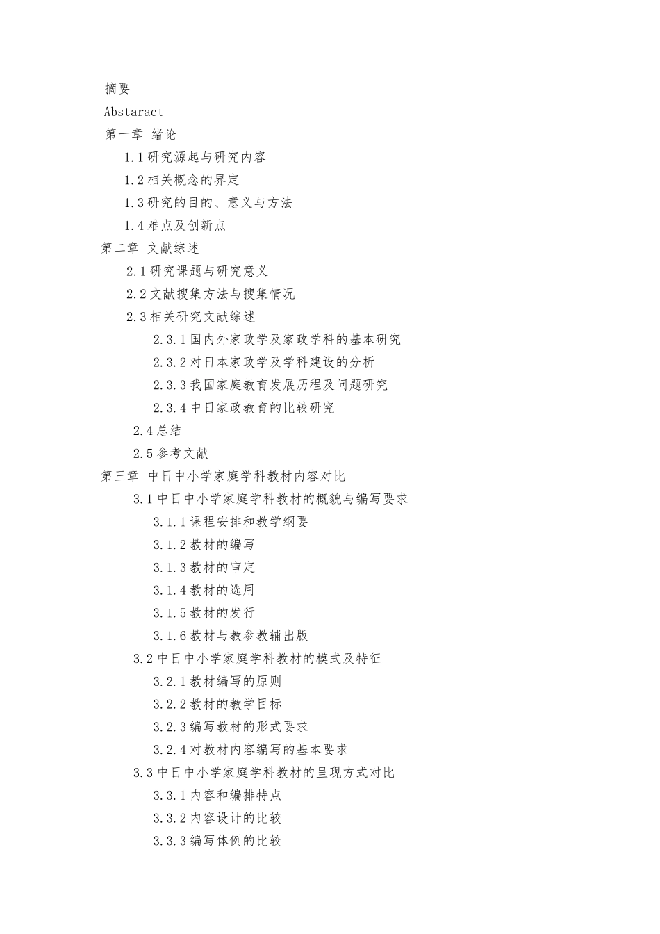 中日中小学家庭学科教学内容对比研究分析  教育教学专业_第2页
