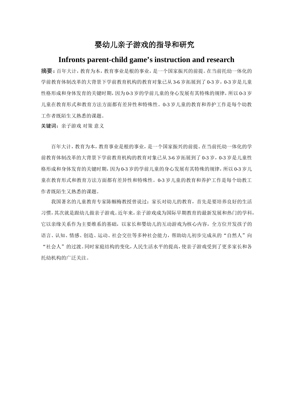 婴幼儿亲子游戏的指导和研究分析 学前教育专业_第2页