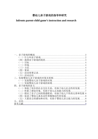 婴幼儿亲子游戏的指导和研究分析 学前教育专业