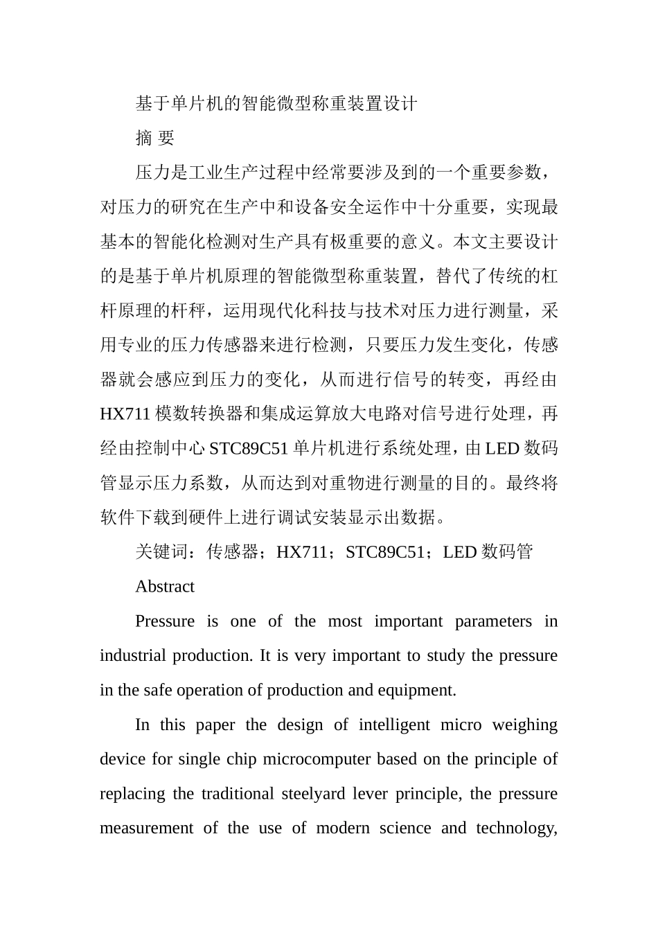 基于单片机的智能微型称重装置设计和实现 电气自动化专业_第1页