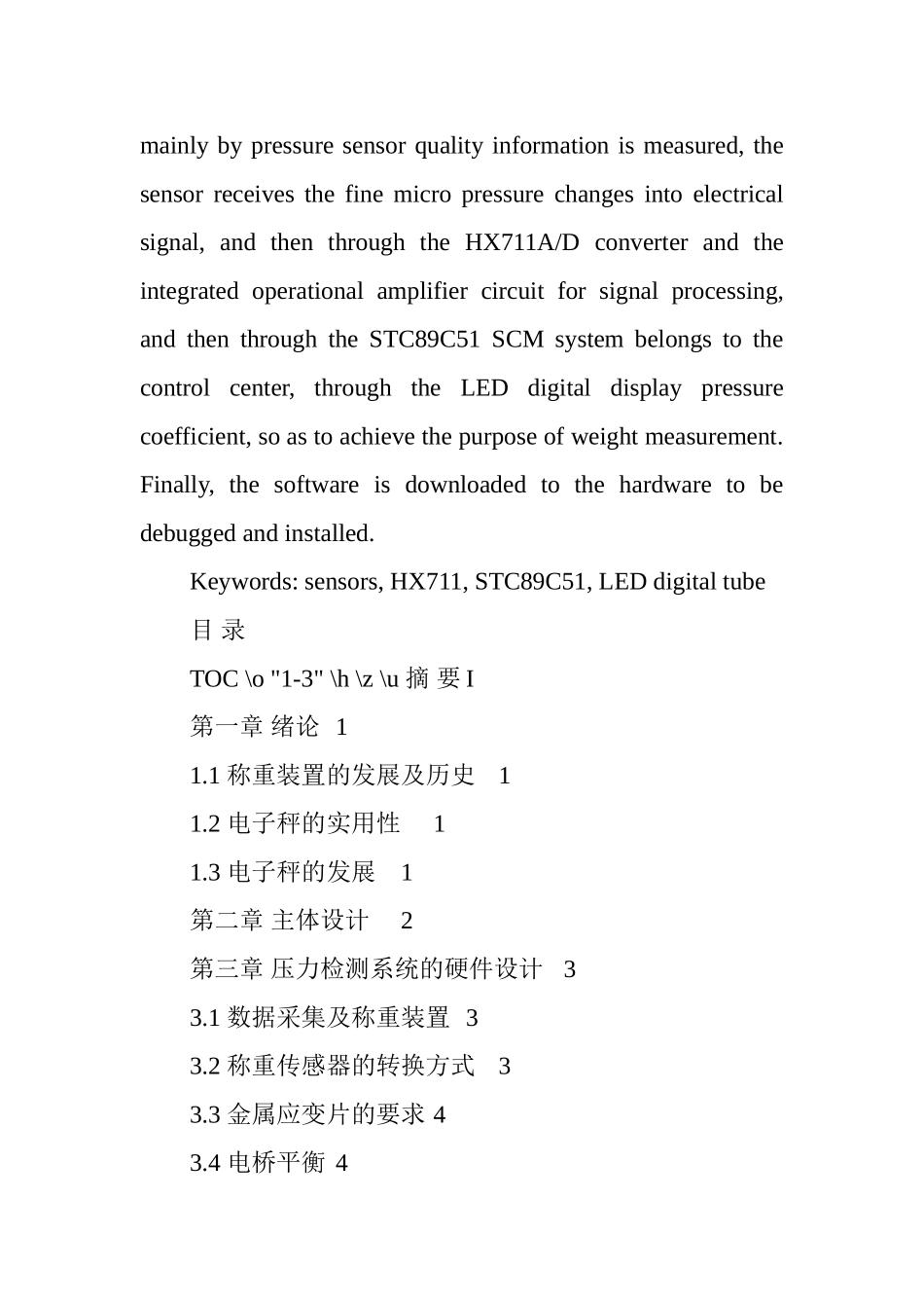 基于单片机的智能微型称重装置设计和实现 电气自动化专业_第2页